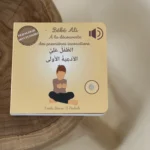 Bébé Ali à la découverte des premières invocations (livre sonore)
